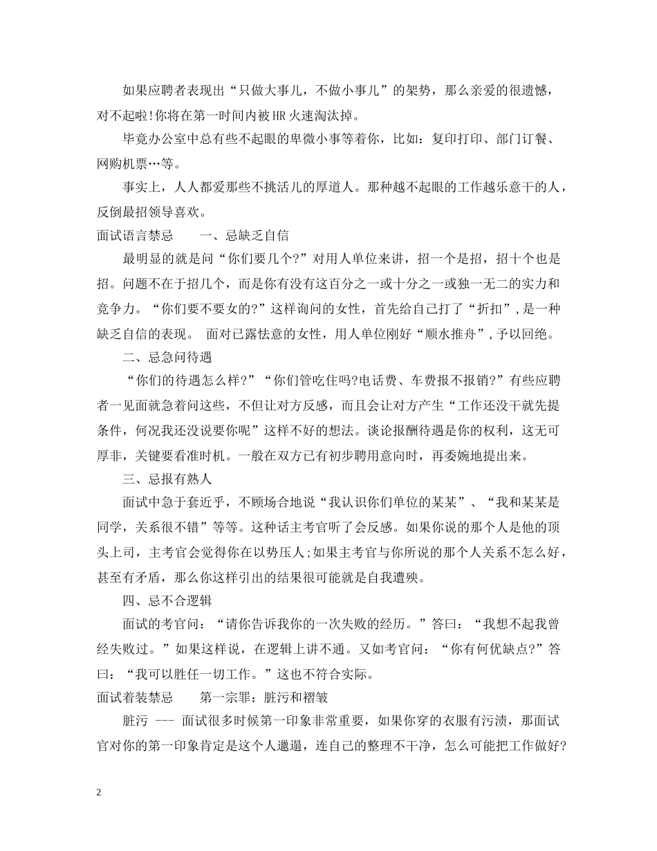面试必知的一些禁忌 _第2页