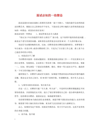 面试必知的一些禁忌 