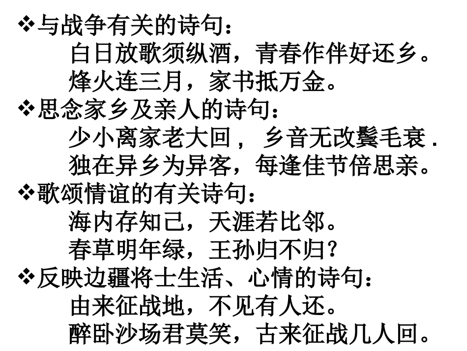 古诗词积累2_第2页