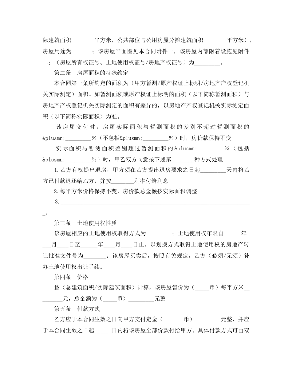 旧房屋(私房)买卖合同 _第2页