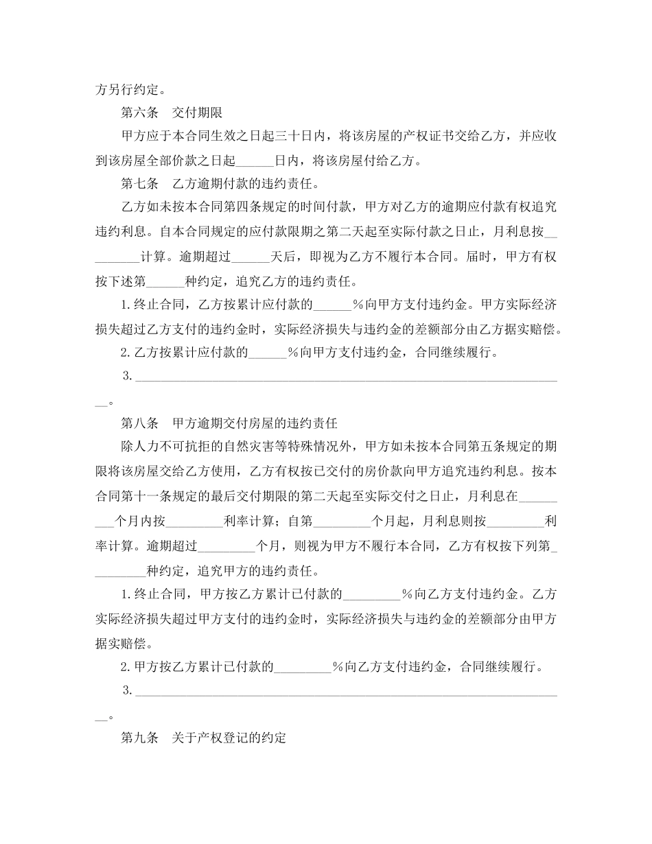 旧房屋(私房)买卖合同 _第3页