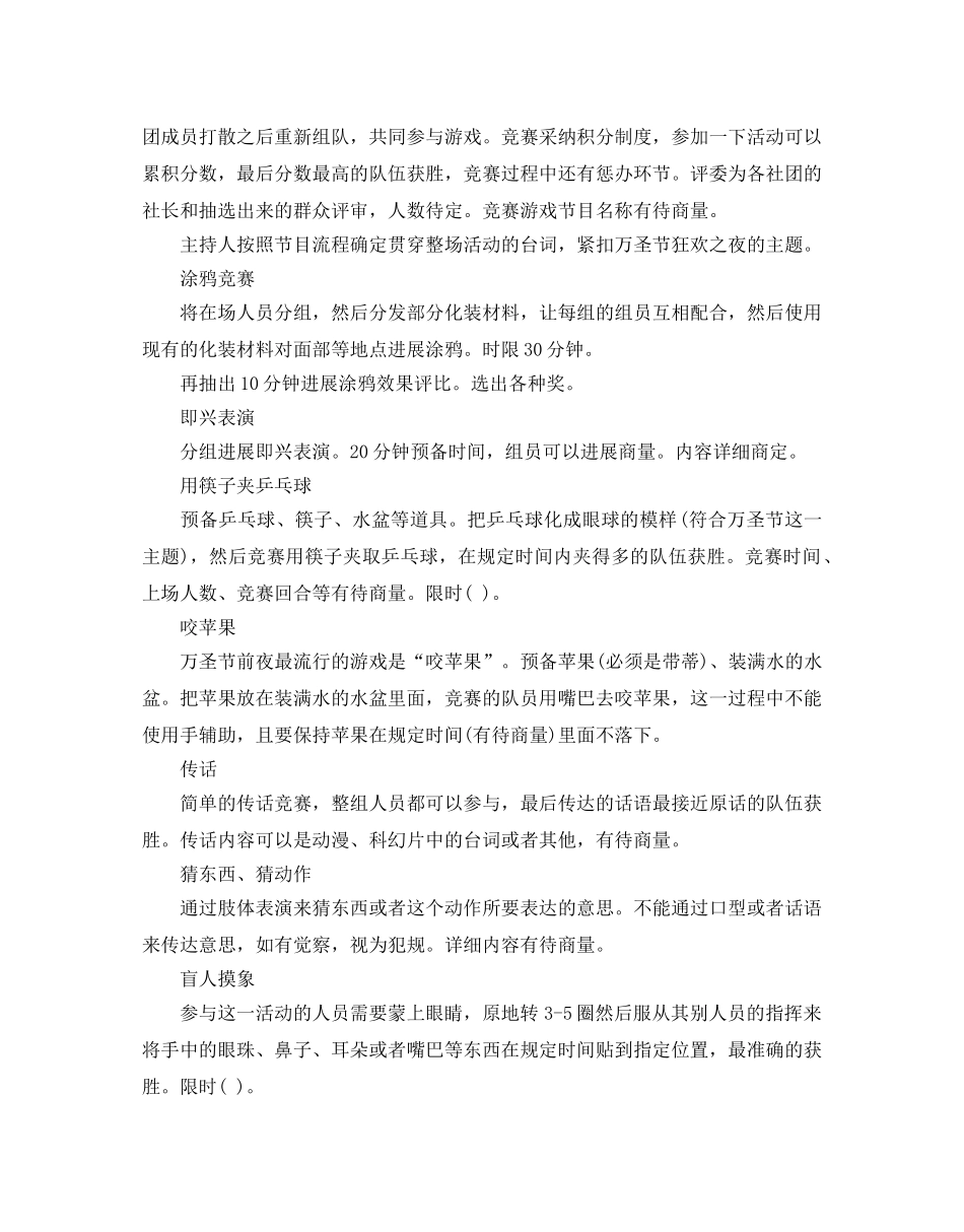 大学万圣节活动策划书优选范文 _第2页
