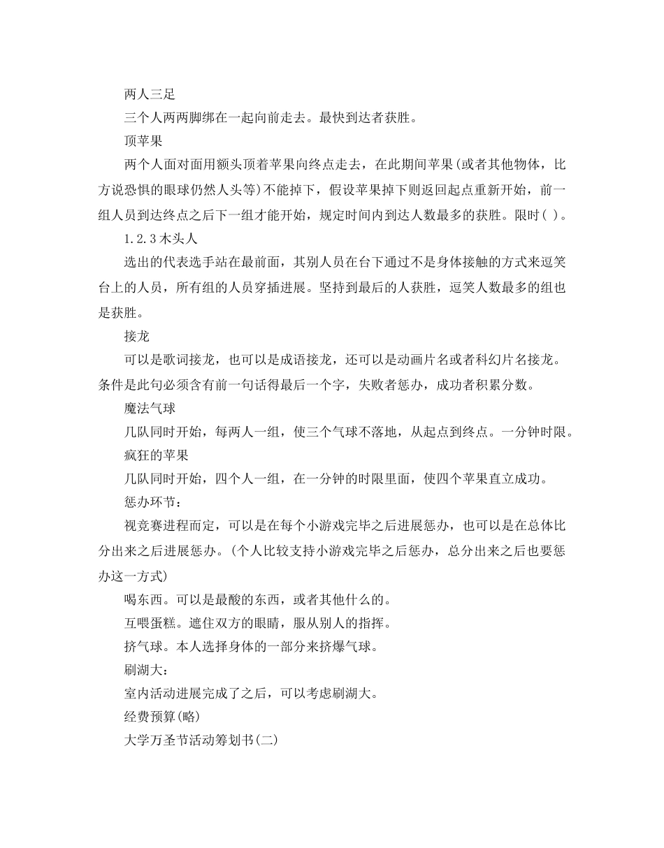 大学万圣节活动策划书优选范文 _第3页