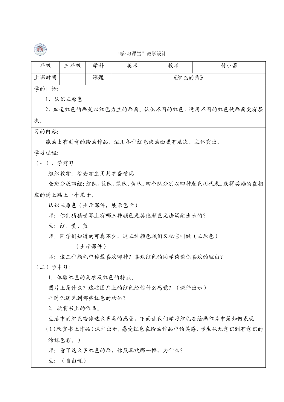 《红色的画》_第1页