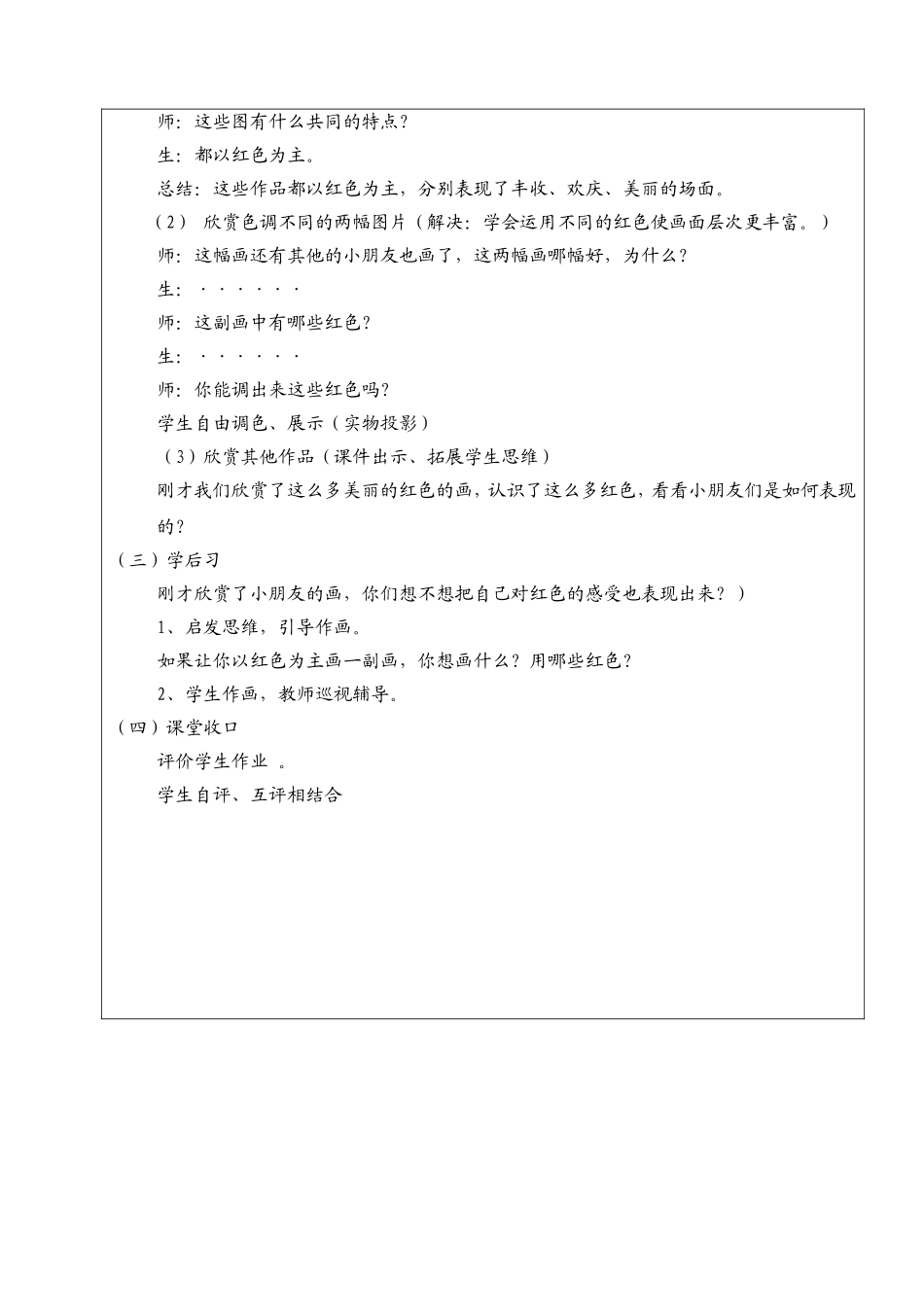 《红色的画》_第2页