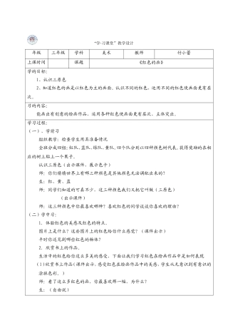 《红色的画》