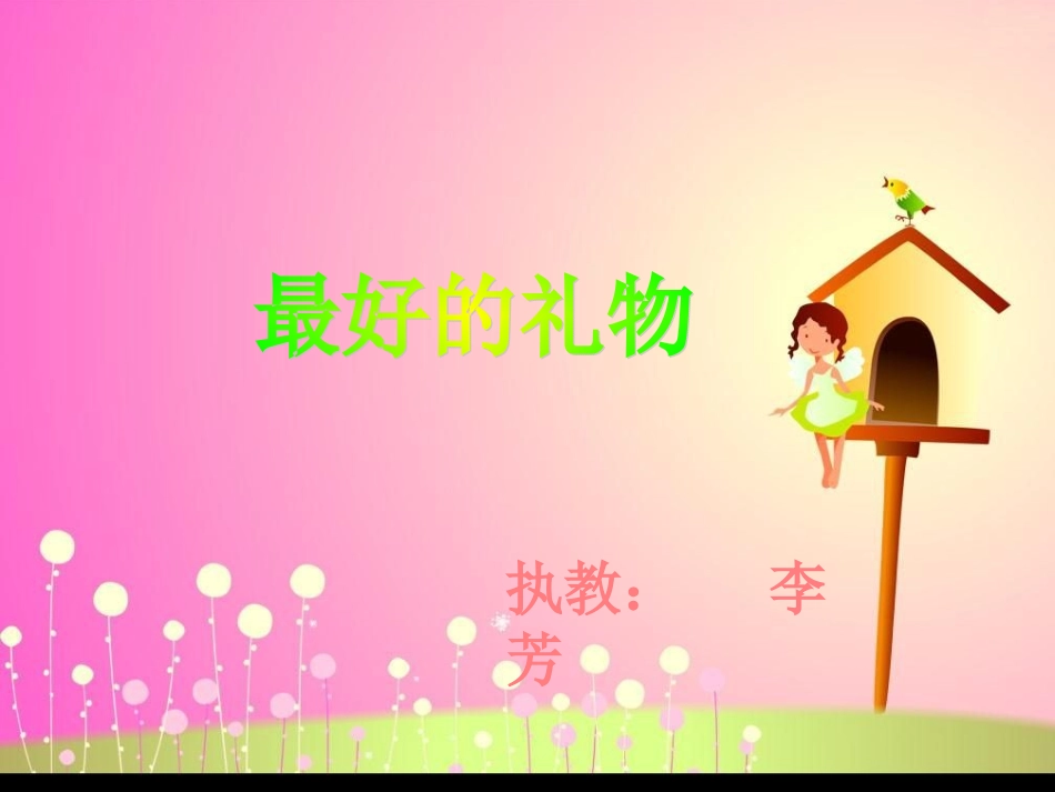 自制最好的礼物_第2页