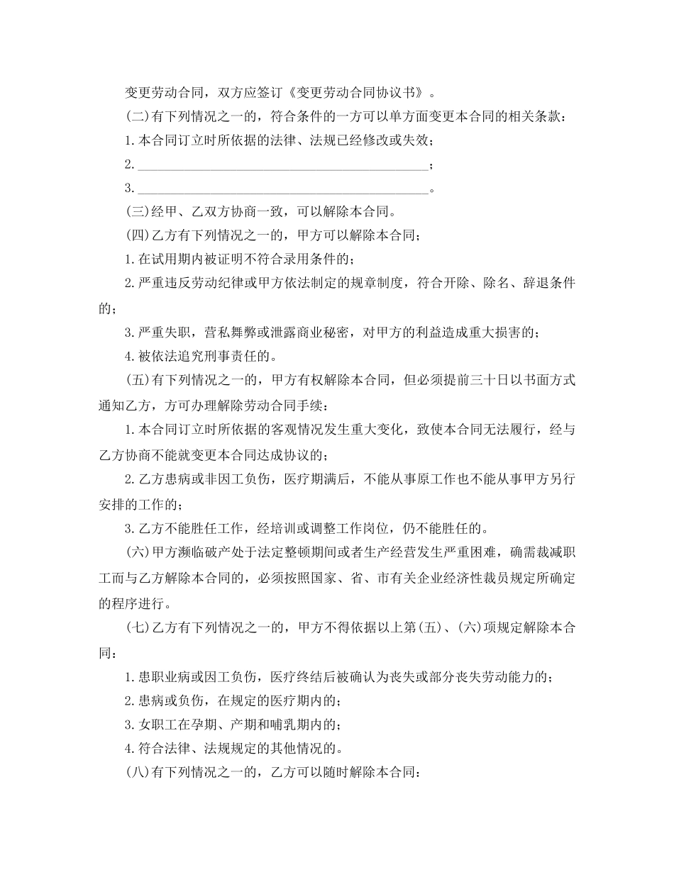 劳动用工的合同范本 _第3页