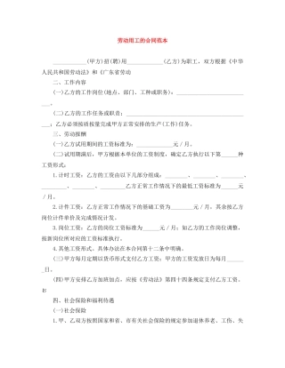 劳动用工的合同范本 