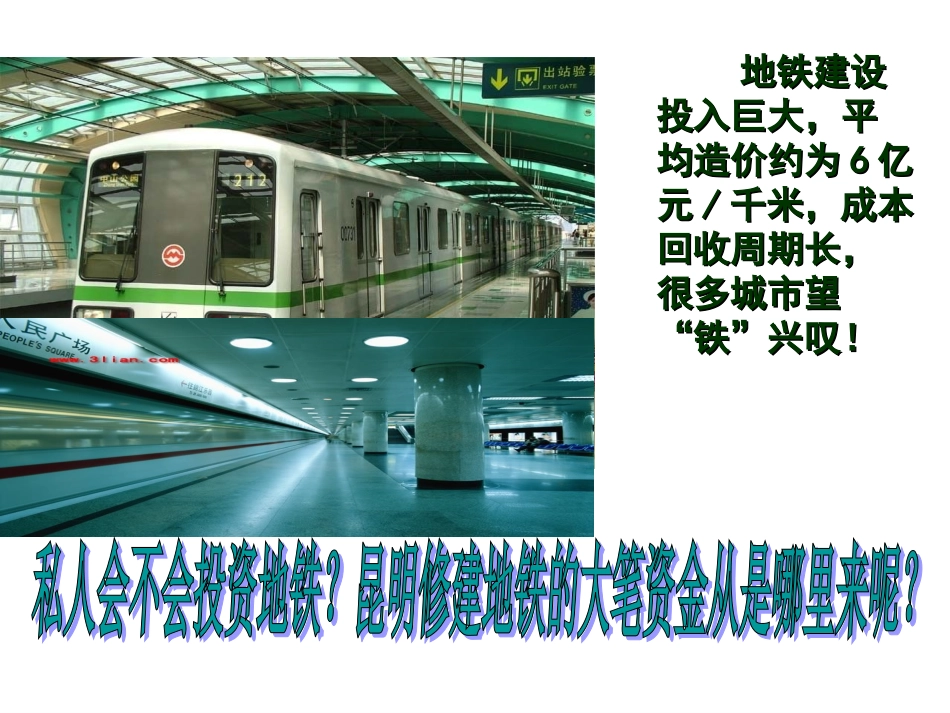 高中政治精品课件：国家财政_第3页