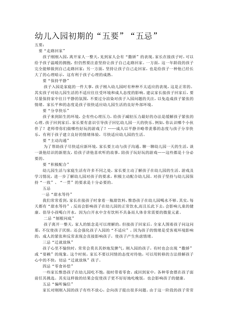 新生家长须知_第1页