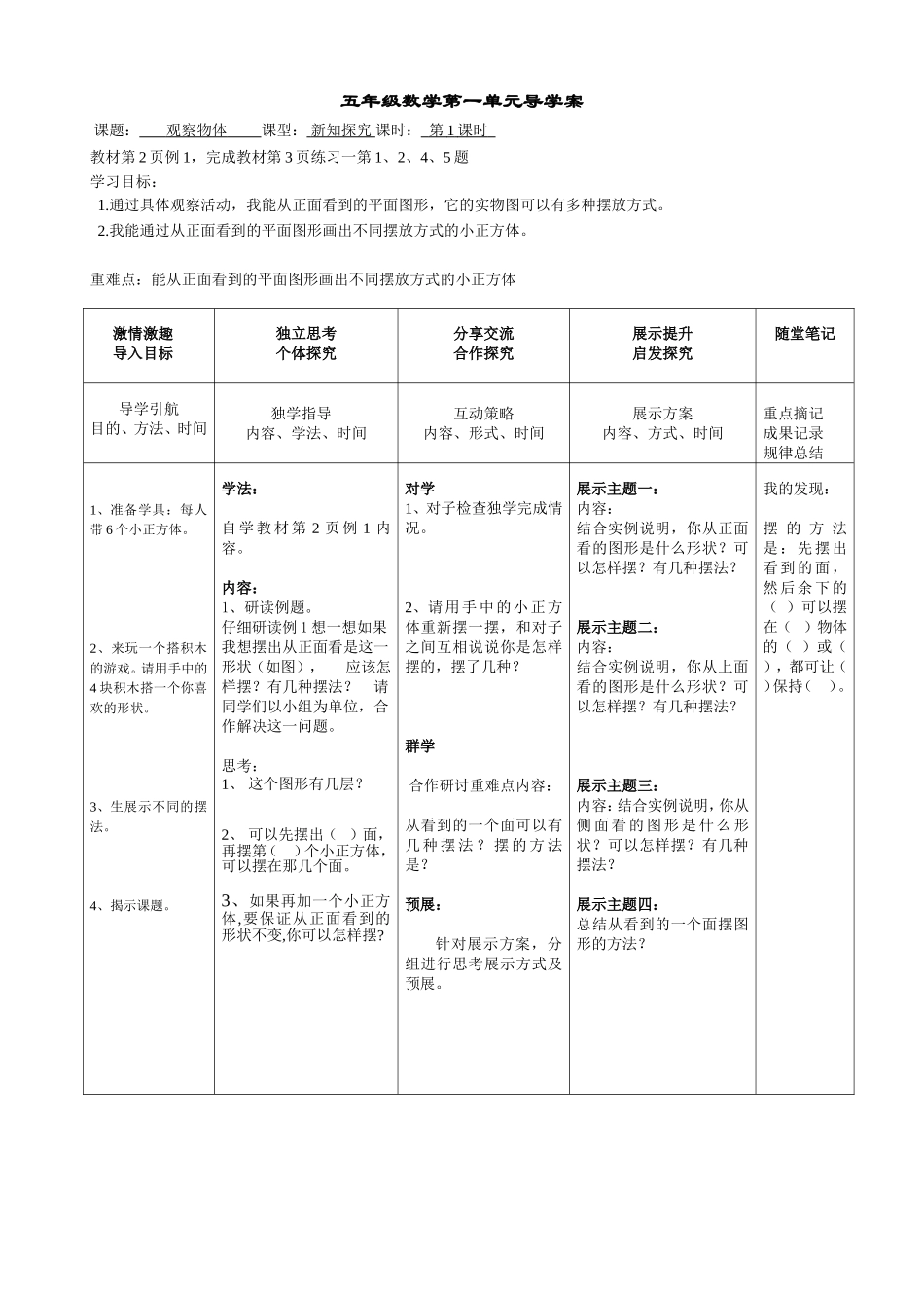 五下第一单元观察物体1_第1页