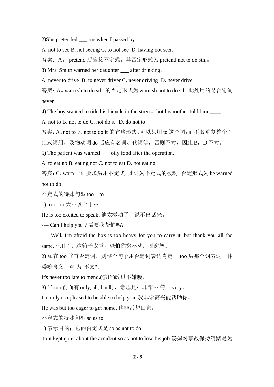 名师指导：不定式用法小结_第2页
