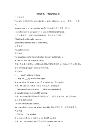 名师指导：不定式用法小结