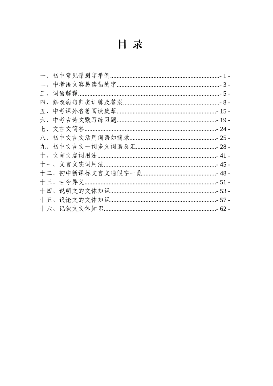 2014年中考语文总复习资料(人教版)_第2页
