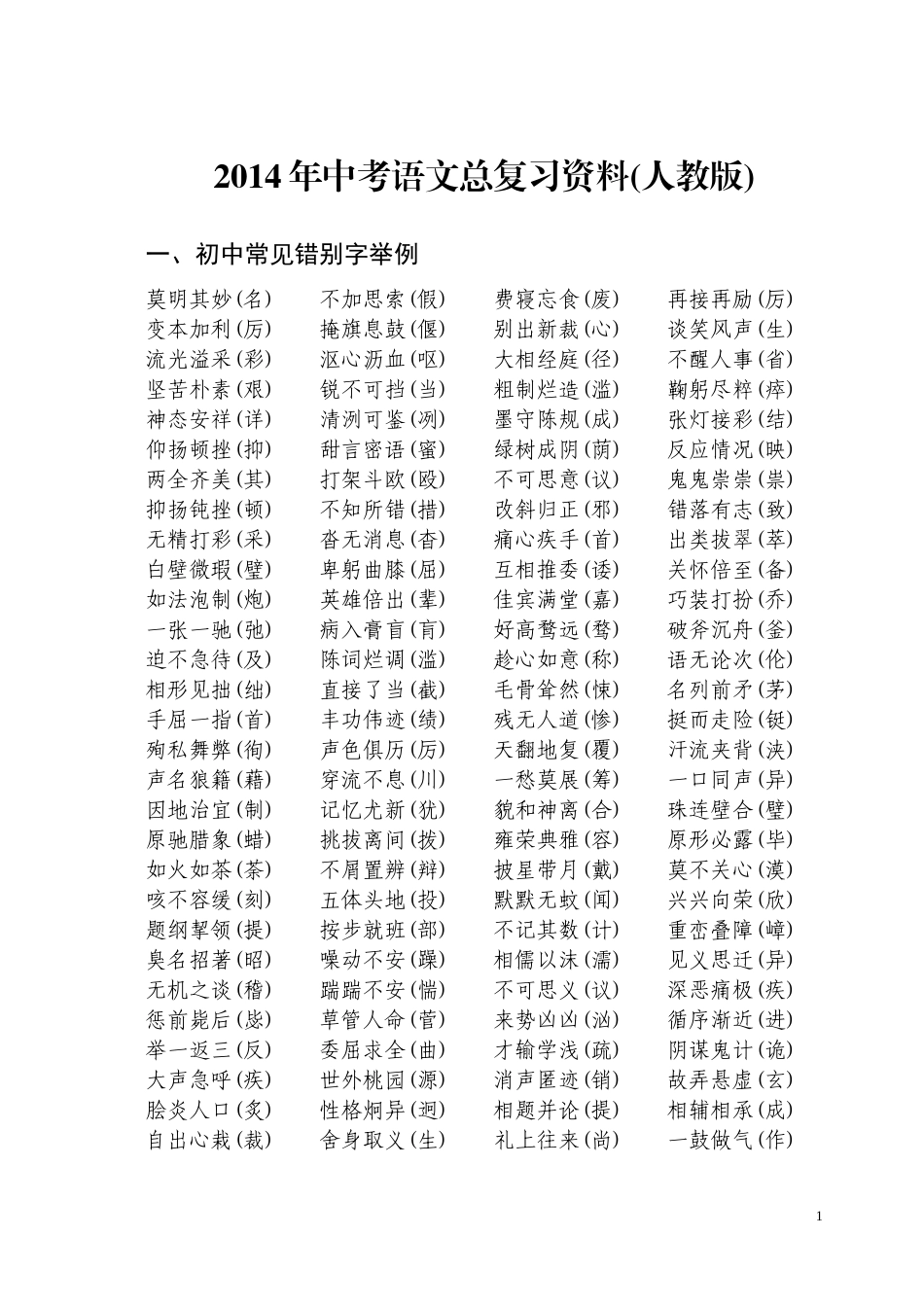 2014年中考语文总复习资料(人教版)_第3页