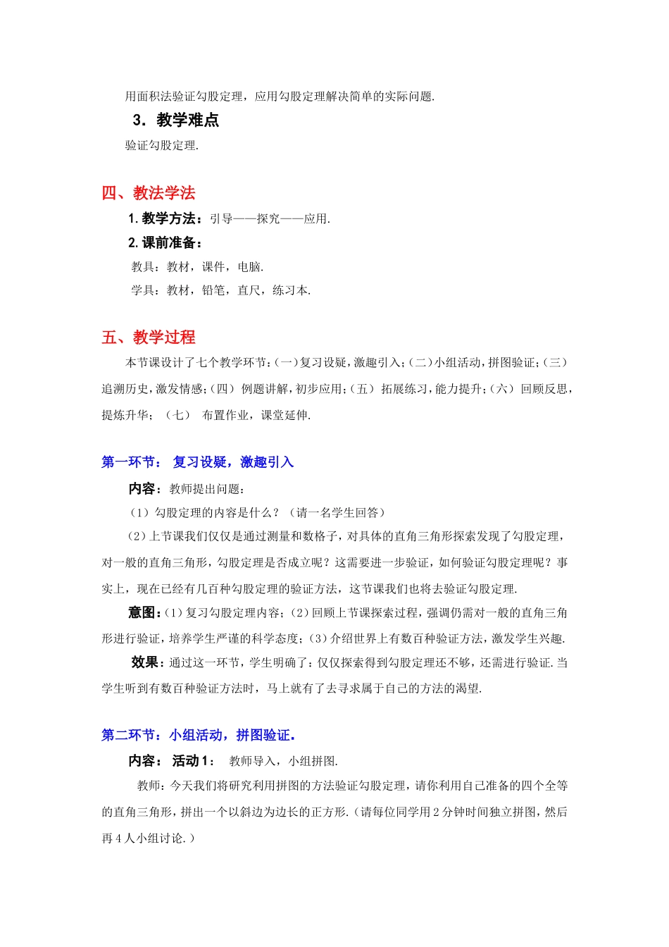 探索勾股定理（二）教学设计 (2)_第2页