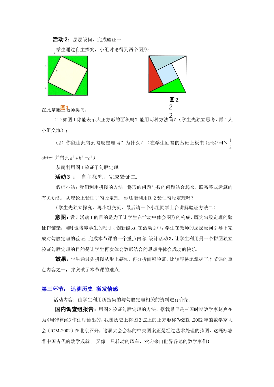 探索勾股定理（二）教学设计 (2)_第3页