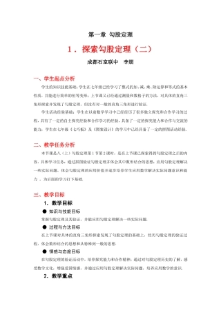 探索勾股定理（二）教学设计 (2)