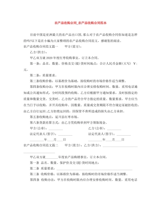 农产品收购合同_农产品收购合同范本