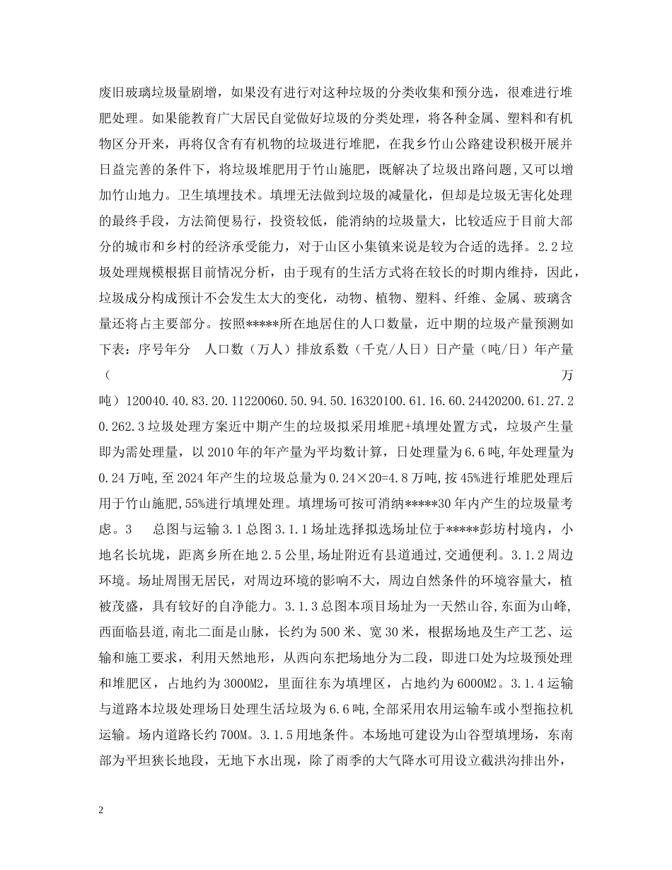 -垃圾处理场建设项目可行性研究报告_第2页