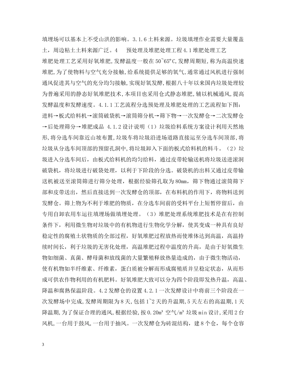 -垃圾处理场建设项目可行性研究报告_第3页