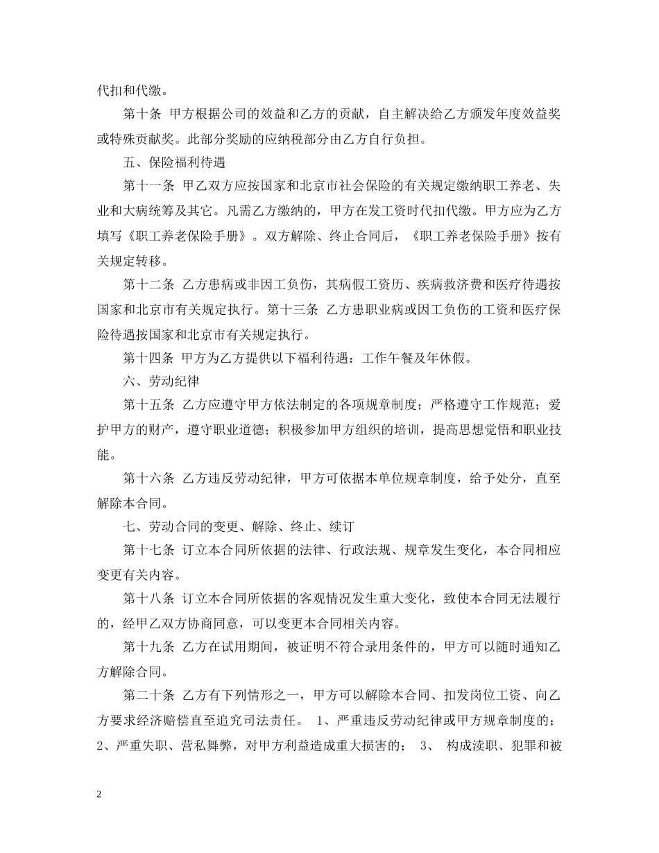 蓝月亮超市员工合同书 _第2页