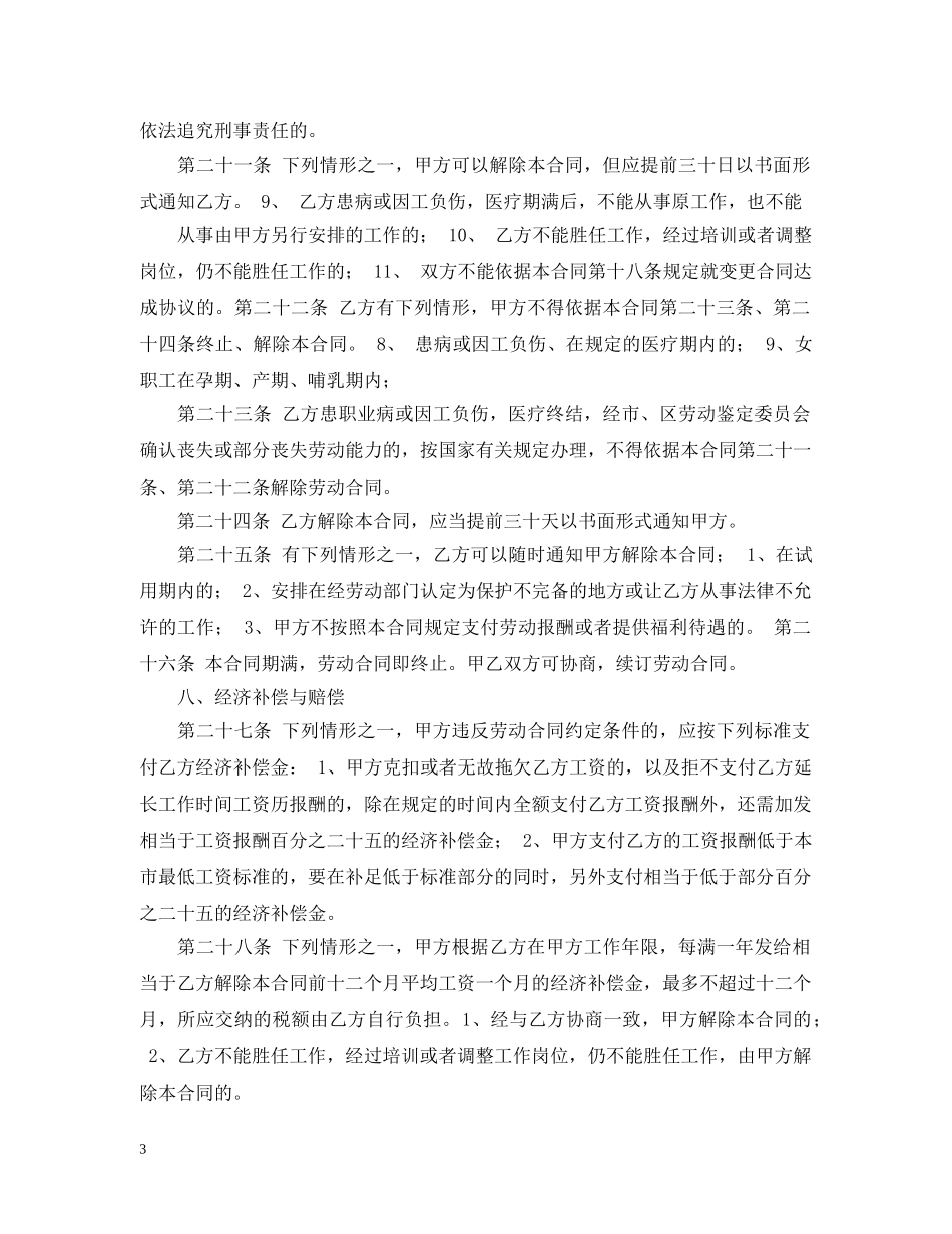 蓝月亮超市员工合同书 _第3页