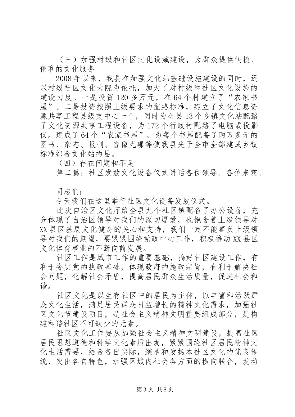 局长文化资源发放仪式讲话发言_1_第3页