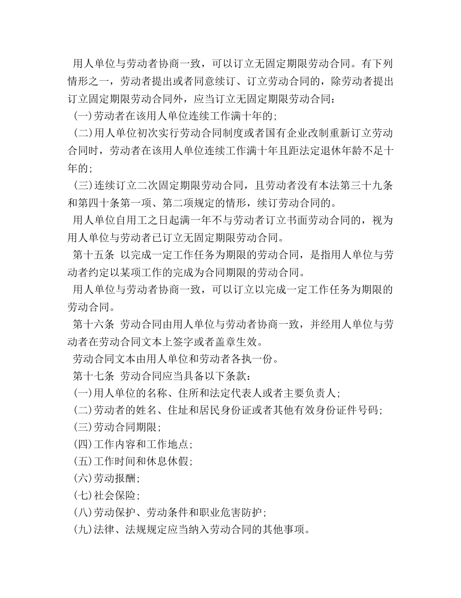 劳动合同法的订立 _第2页