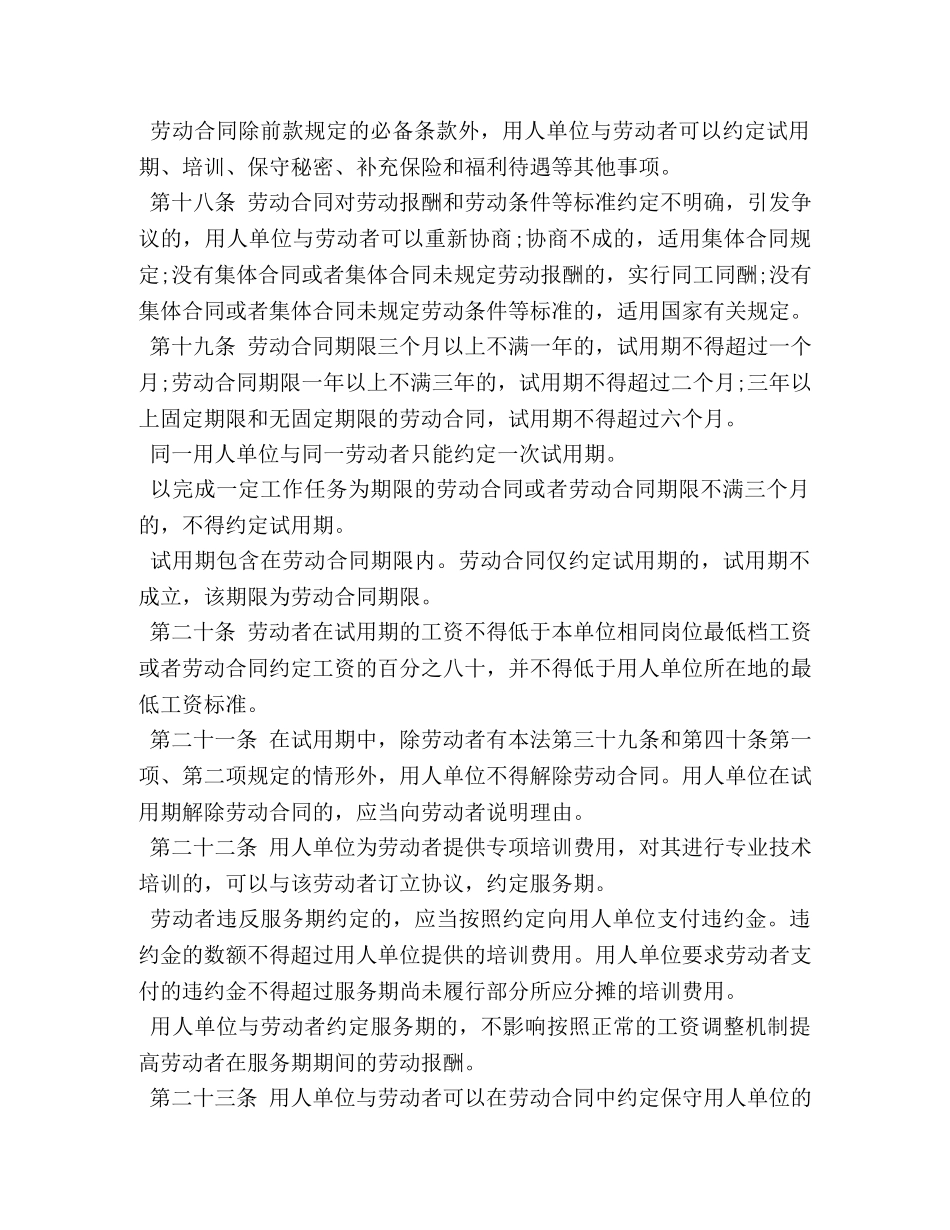劳动合同法的订立 _第3页