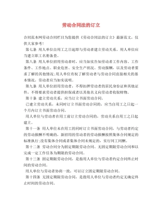 劳动合同法的订立 