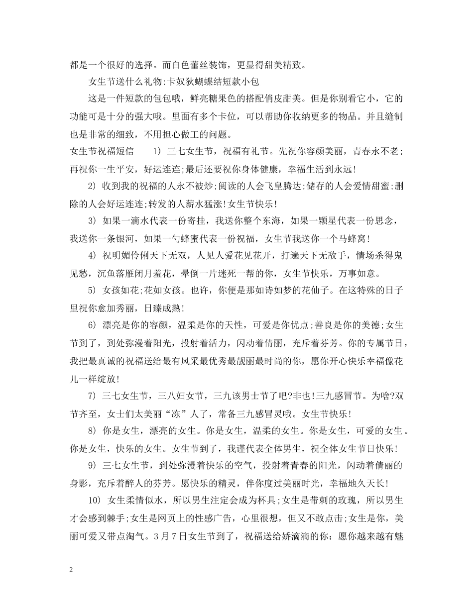 女生节送什么礼物 _第2页