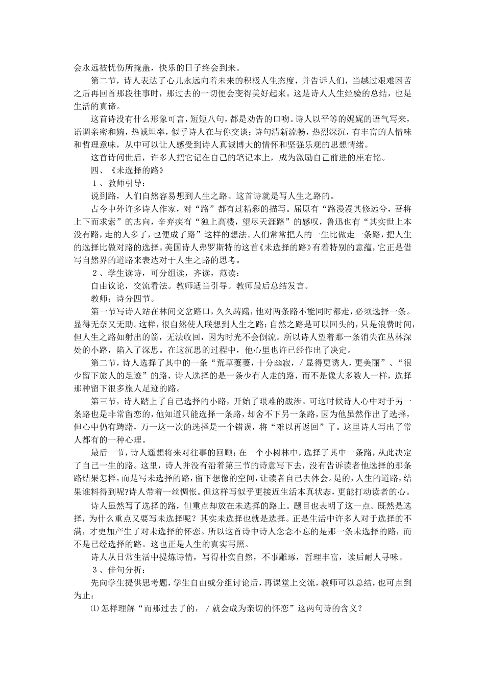 《诗两首》教学设计_第2页