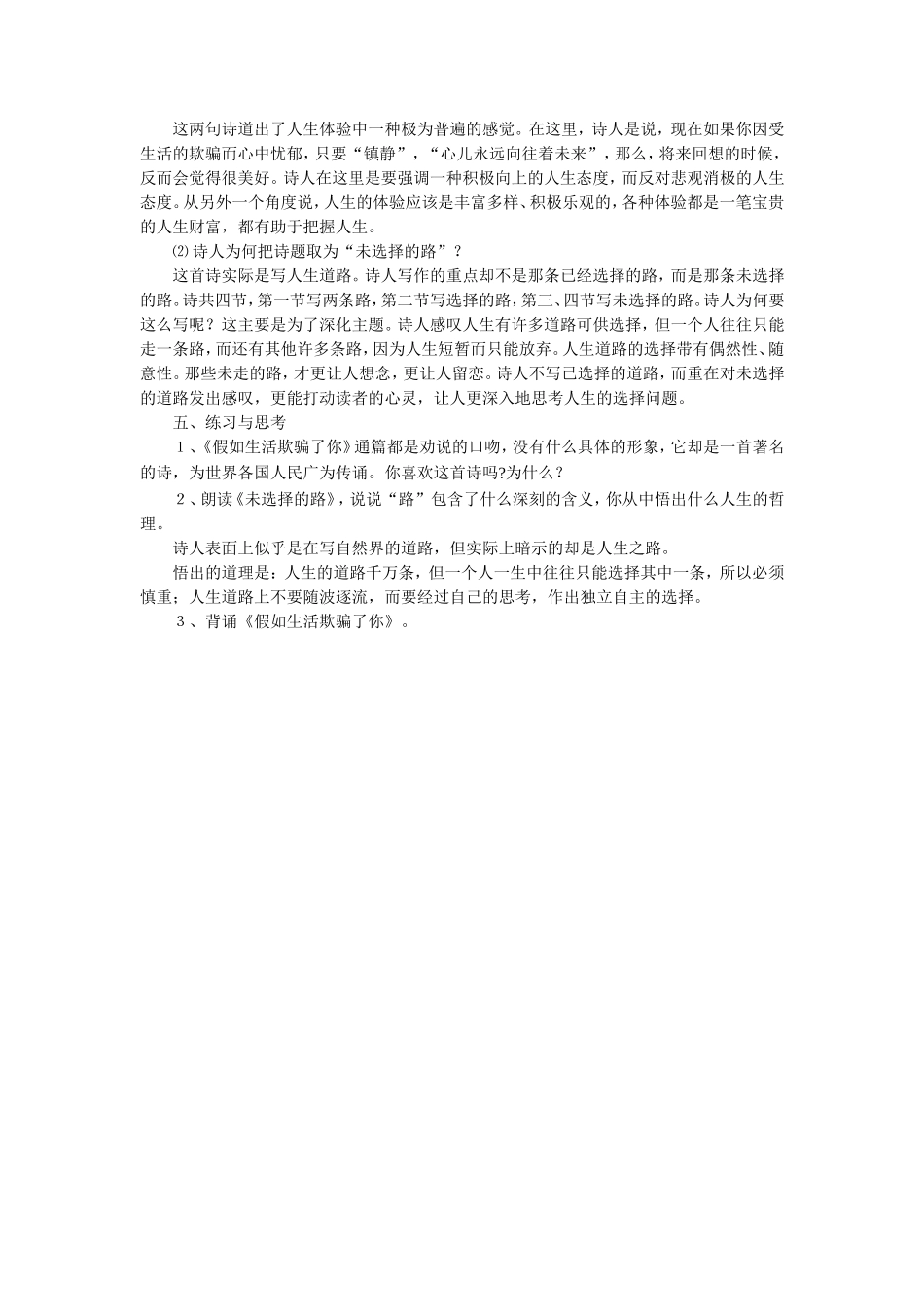《诗两首》教学设计_第3页