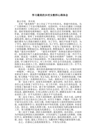 学习最美的乡村女教师心得体会