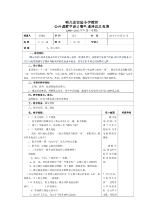 黄山奇松任继红