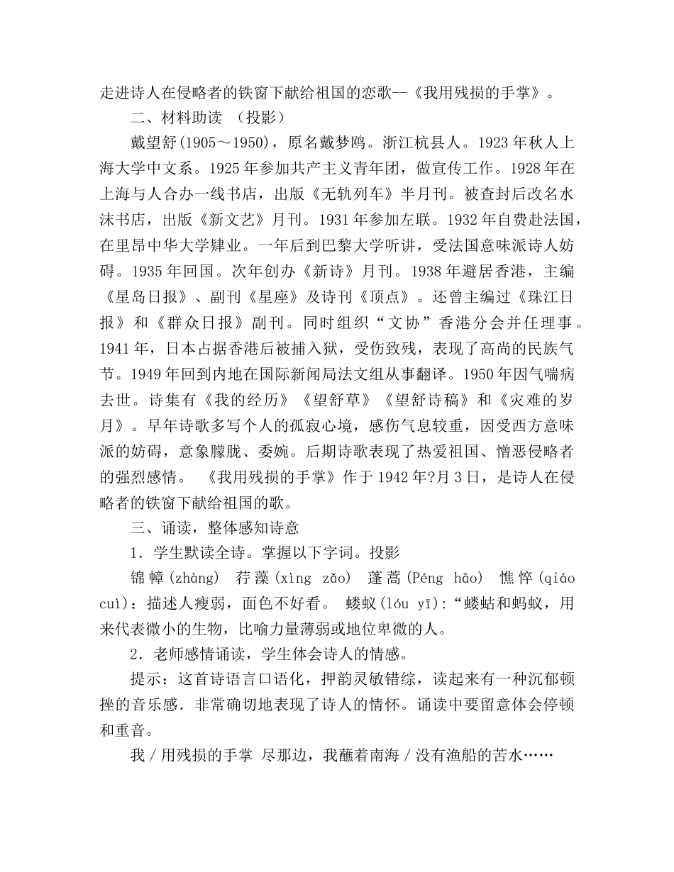 教案人教版九年级语文下册第2课《我用残损的手掌》 _第2页
