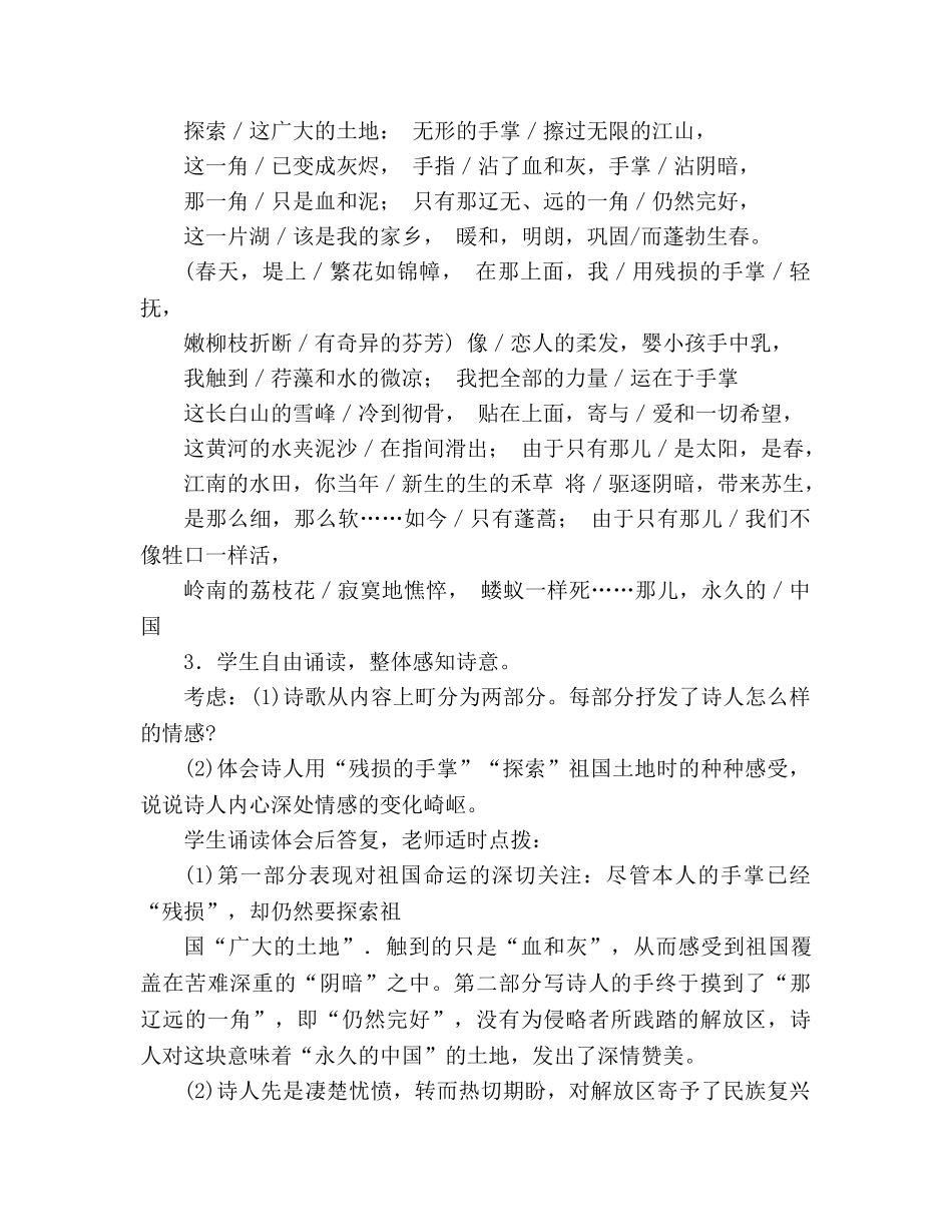 教案人教版九年级语文下册第2课《我用残损的手掌》 _第3页