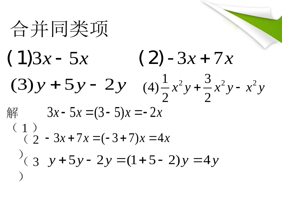 解一元一次方程(移项合并同类项）_第2页
