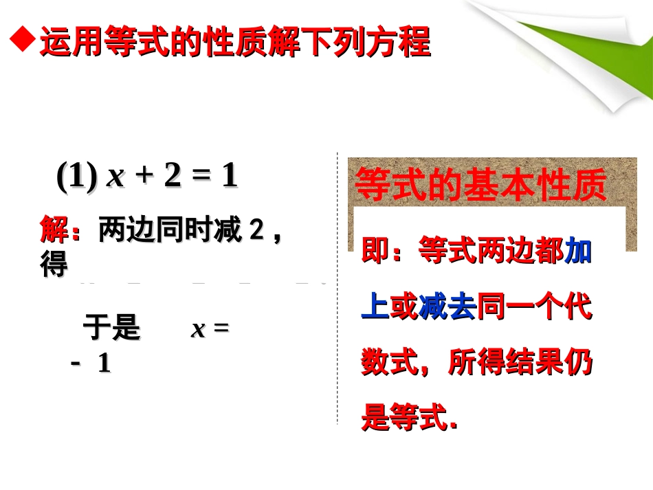 解一元一次方程(移项合并同类项）_第3页