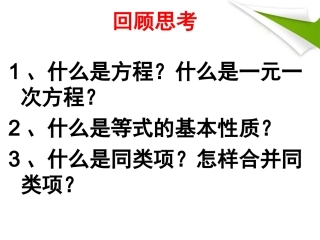 解一元一次方程(移项合并同类项）