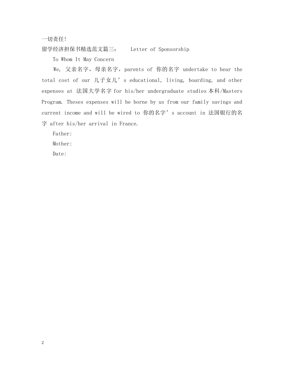 留学经济担保书精选范文 _第2页