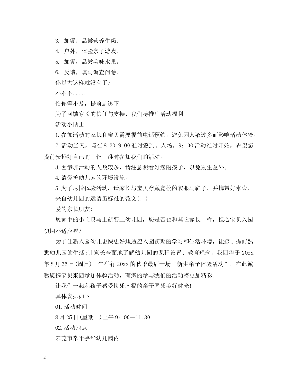 精选来自幼儿园的邀请函的范文 _第2页