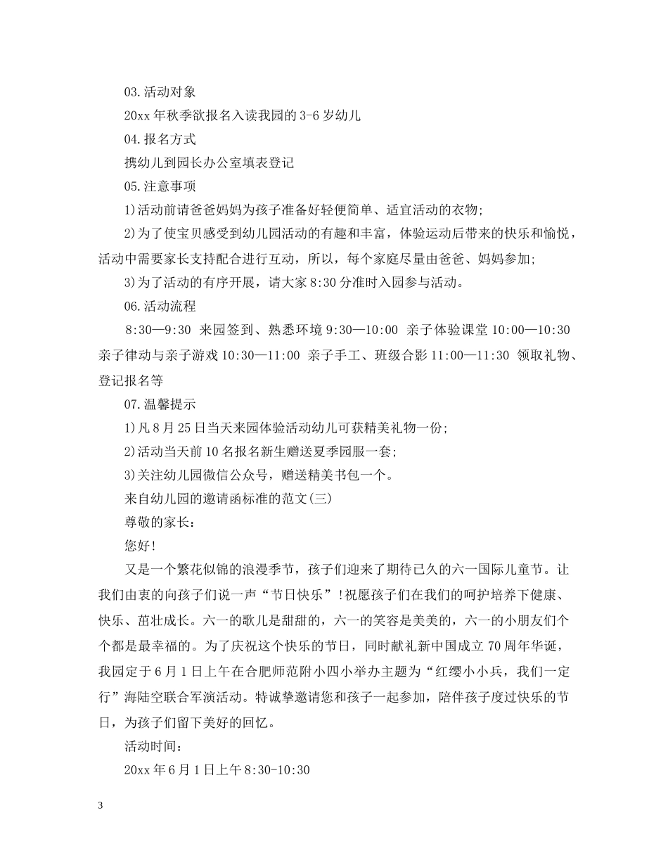 精选来自幼儿园的邀请函的范文 _第3页