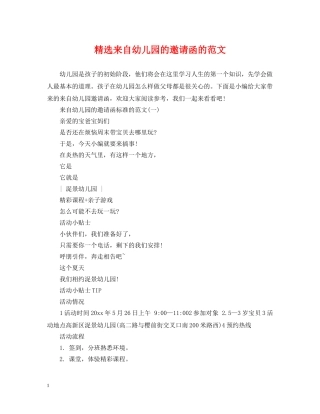 精选来自幼儿园的邀请函的范文 