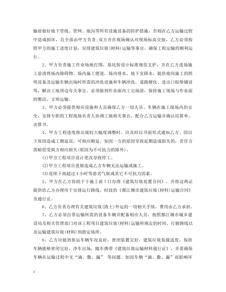 垃圾渣土运输合同g _第3页