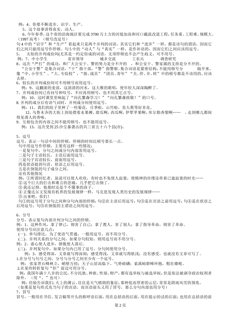正确使用标点符号(5)-副本-副本-副本_第2页