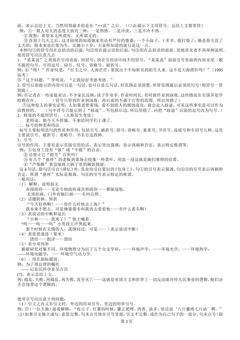 正确使用标点符号(5)-副本-副本-副本_第3页