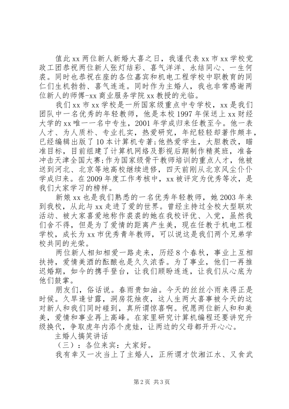 主婚人搞笑讲话发言_第2页